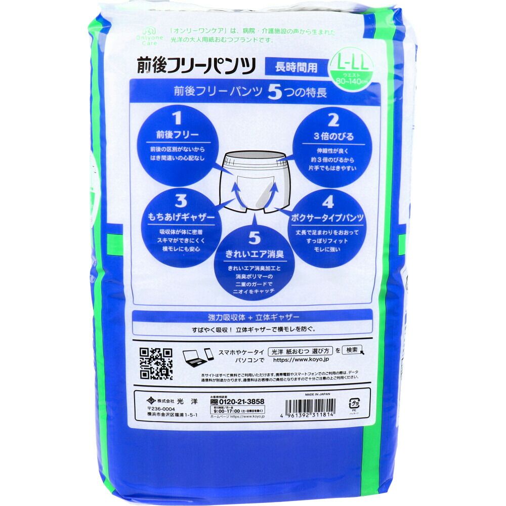 オンリーワンケア 前後フリーパンツ 長時間用 L-LLサイズ 16枚入×6個 ケース販売