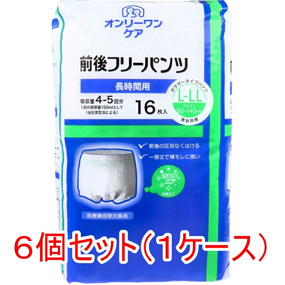 オンリーワンケア 前後フリーパンツ 長時間用 L-LLサイズ 16枚入×6個 ケース販売