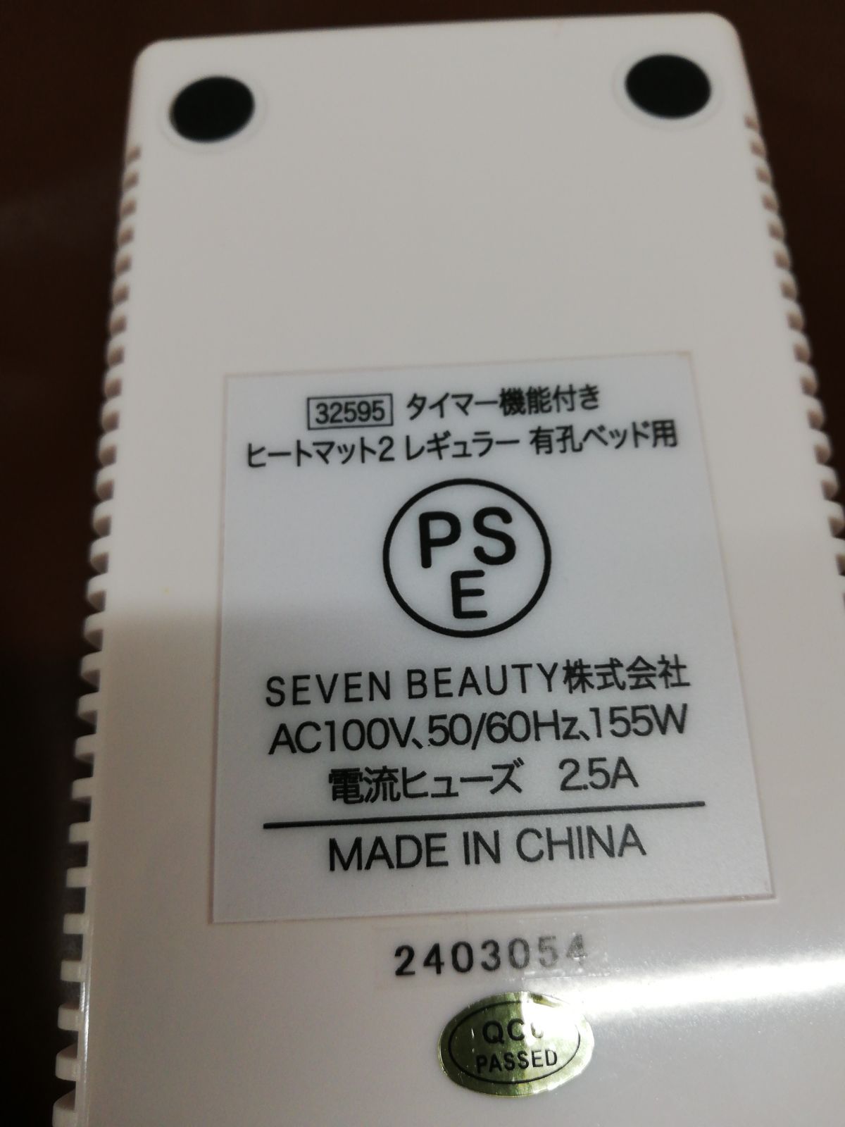 セブンビューティー タイマー機能付きヒートマット2 レギュラー有孔