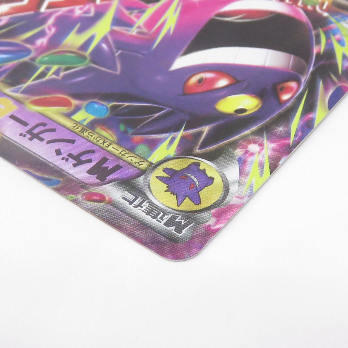ポケモンカード MゲンガーEX 049/131 CP4 ※中古 - メルカリ Mゲンガー 