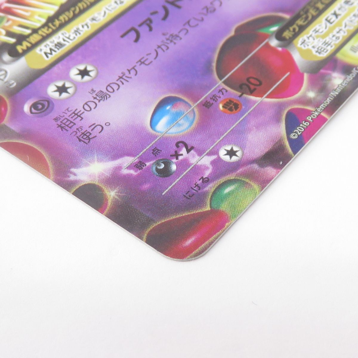ポケモンカード MゲンガーEX 049/131 CP4 ※中古 - メルカリ