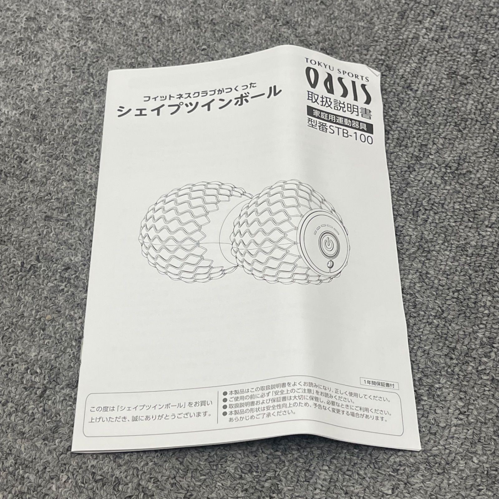 3644-I 東急スポーツオアシス シェイプツインボール STB-100 Amazon.co.jp: 東急スポーツオアシス シェイプツインボール 振動型