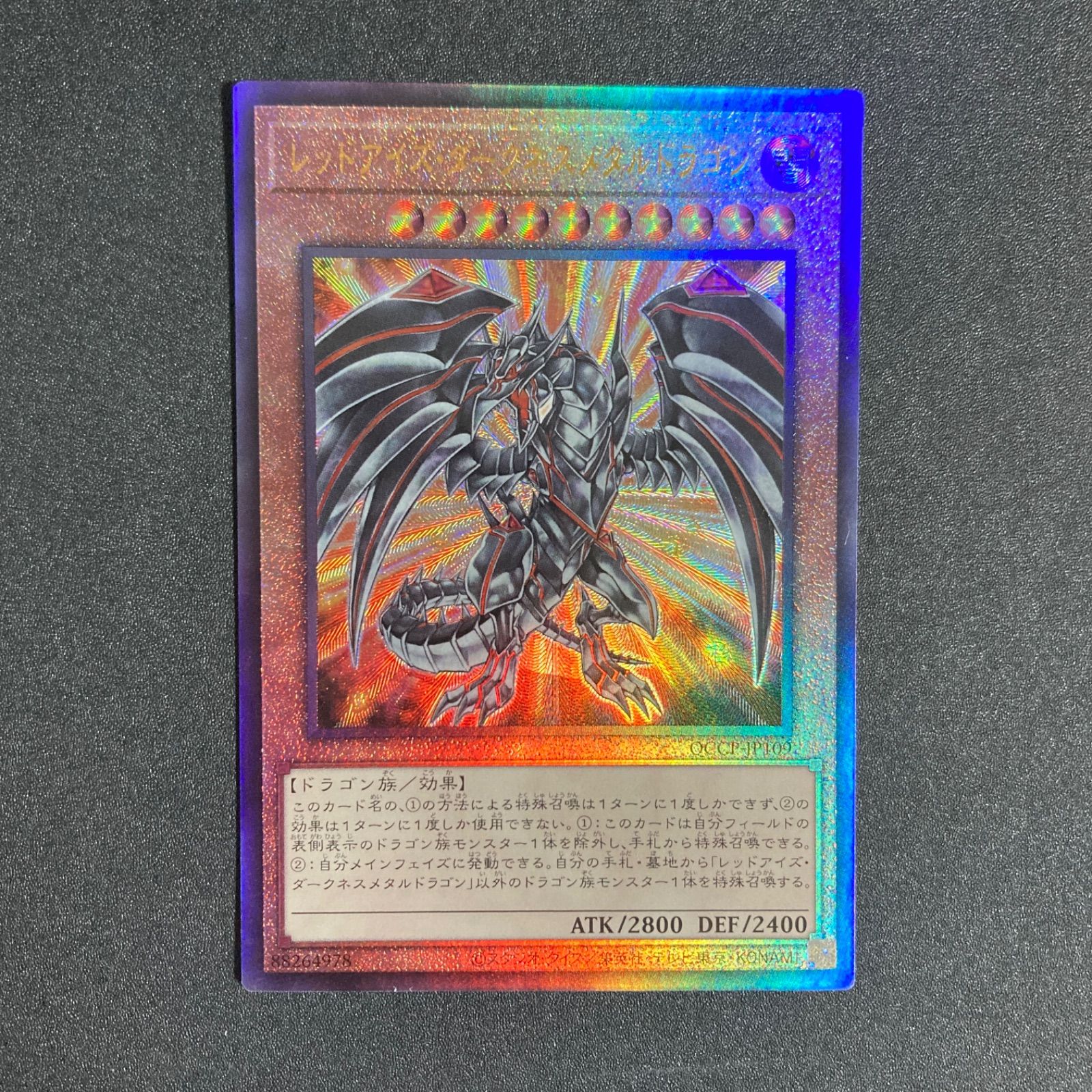 2006年プロモ　レッドアイズダークネスドラゴン　他 レリーフ4枚セット 遊戯王 レッドアイズ・ダークネスメタルドラゴン レリーフ QCCP-JP109