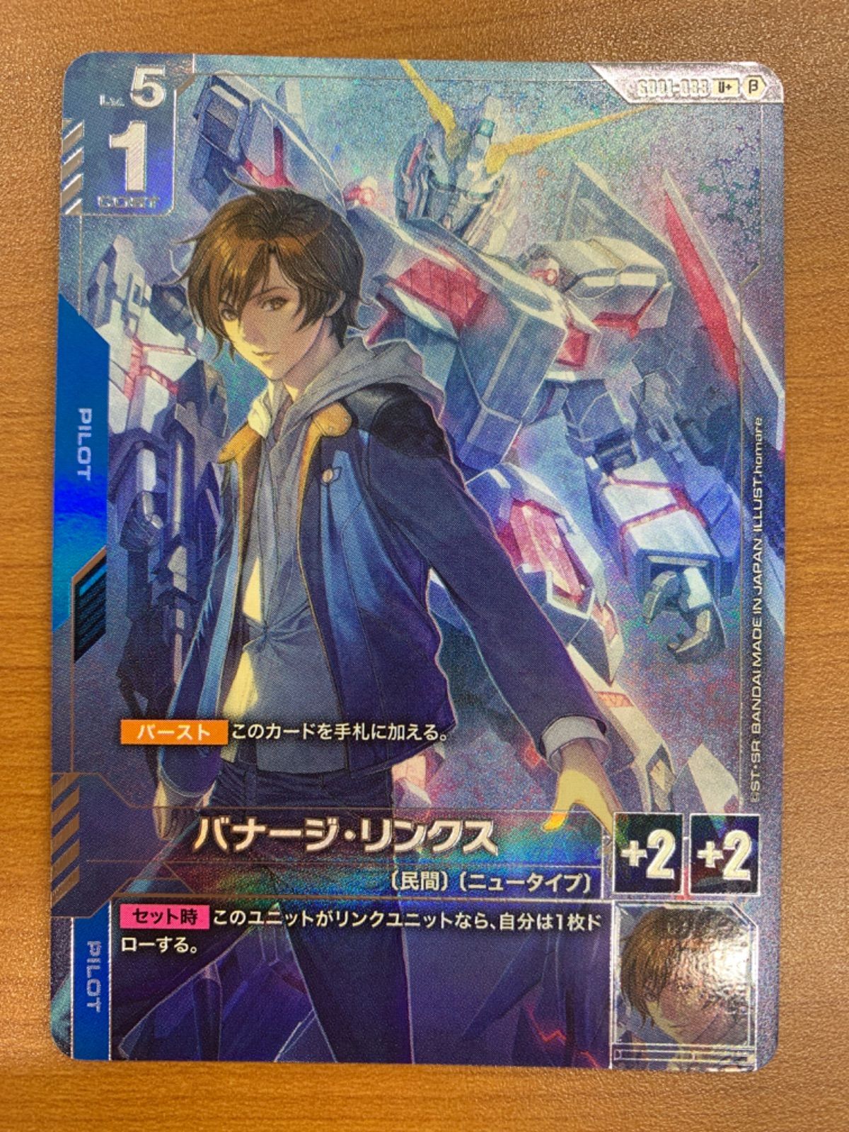 状態A バナージ リンクス U パラレル GD01-088 ガンダムカード