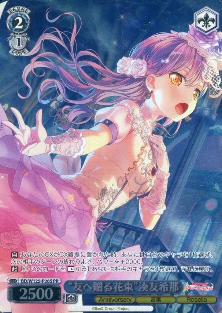 ヴァイスシュヴァルツ 青薔薇の道 湊友希那 PR ホイル　4枚 ヴァイスシュヴァルツ 青薔薇の道 湊友希那 PR ホイル 4枚 ③ 2025年