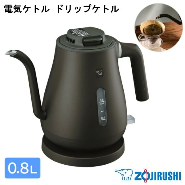 新品】ZOJIRUSHI 象印 電気ケトル 0.8L ドリップケトル CK-LA08-BZ 