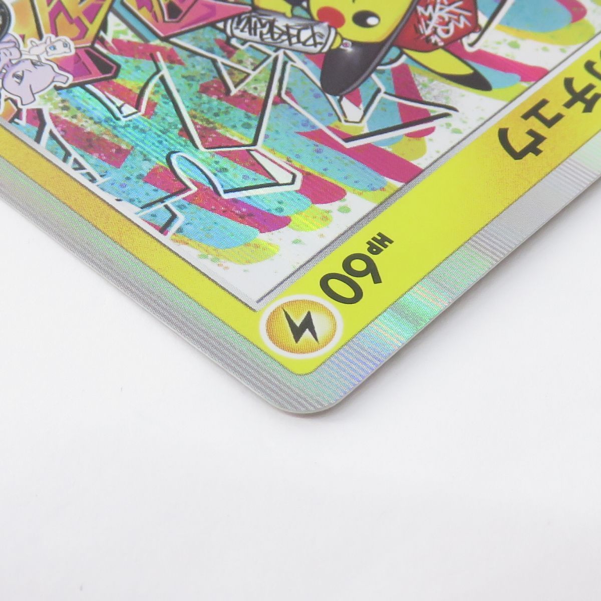 ポケモンカード シブヤのピカチュウ プロモ 002/S-P ポケモンカード シブヤのピカチュウ 002/S-P プロモ ※中古 - メルカリ