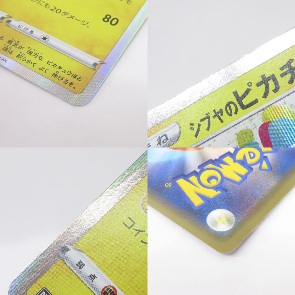 ポケモンカード シブヤのピカチュウ 002/S-P プロモ ※中古 - メルカリ