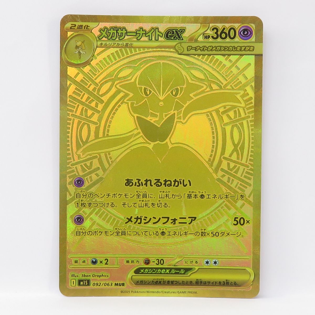 ポケモンカード　メガサーナイトex MUR 本日発送 み*し様 ◾️ポケカ メガサーナイトex MUR◾️ メガサーナイトex MUR