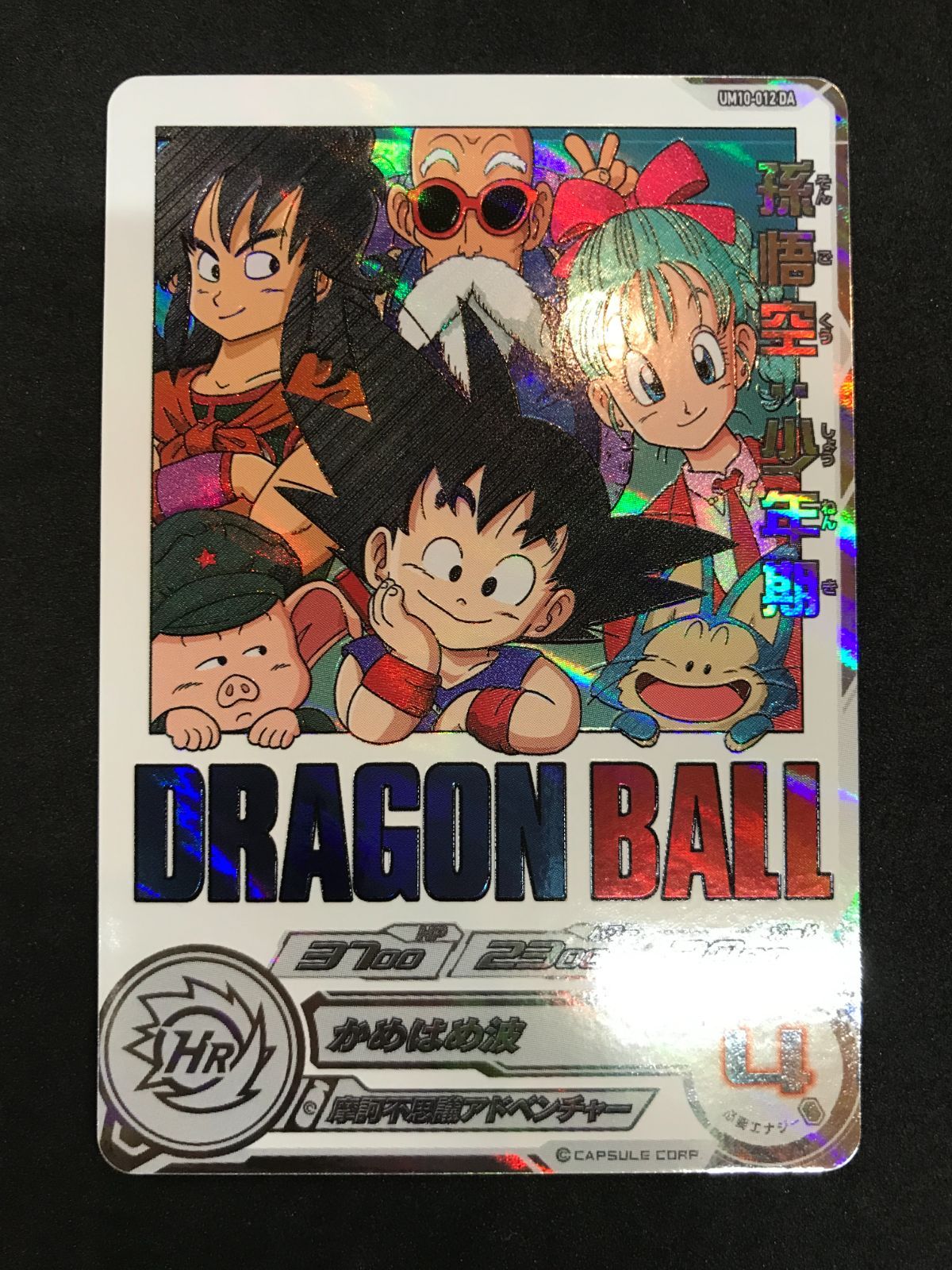 ドラゴンボールヒーローズ 孫悟空：少年期 UM10-012 DA Dragon Ball