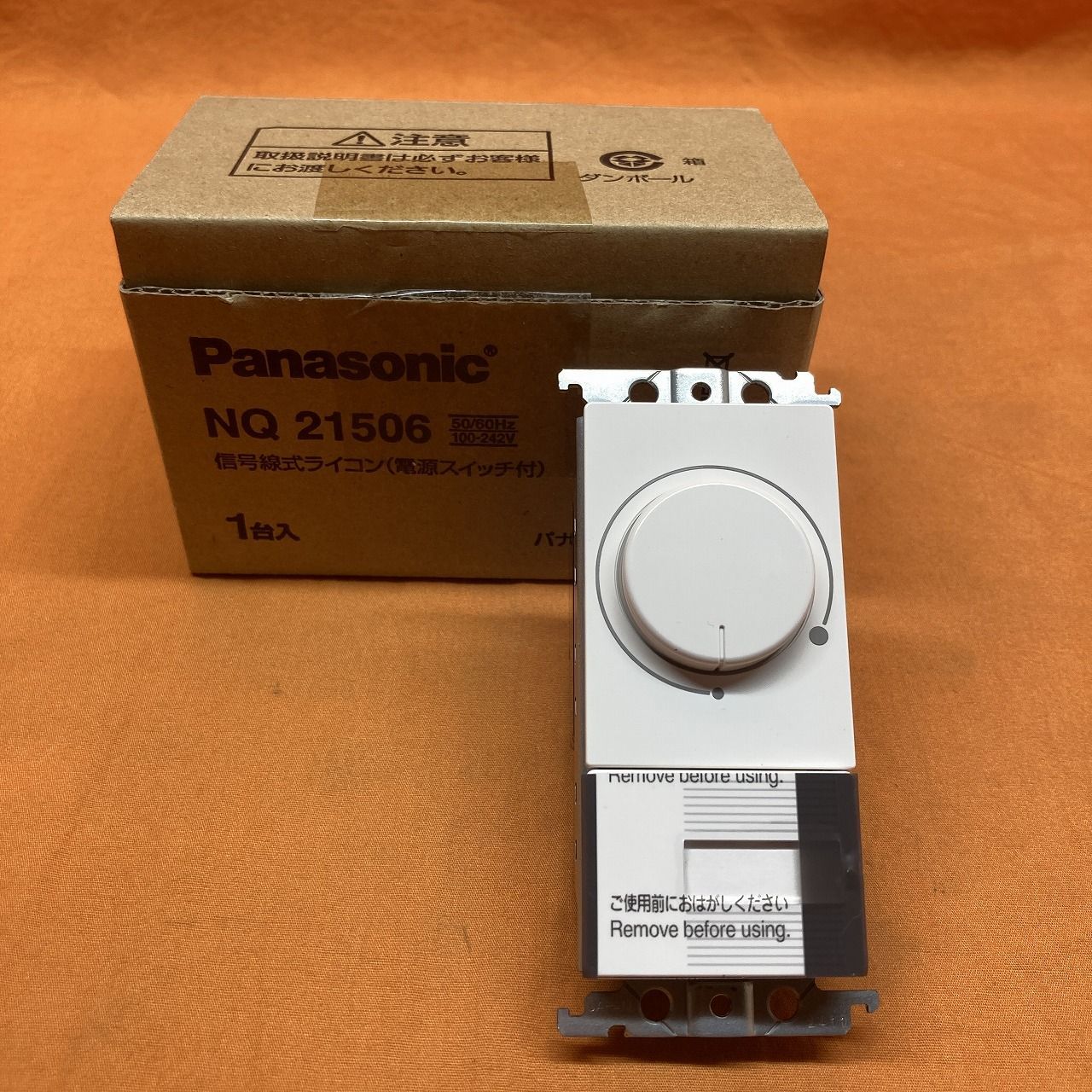 信号線式ライコン パナソニック NQ21506 電源スイッチ付