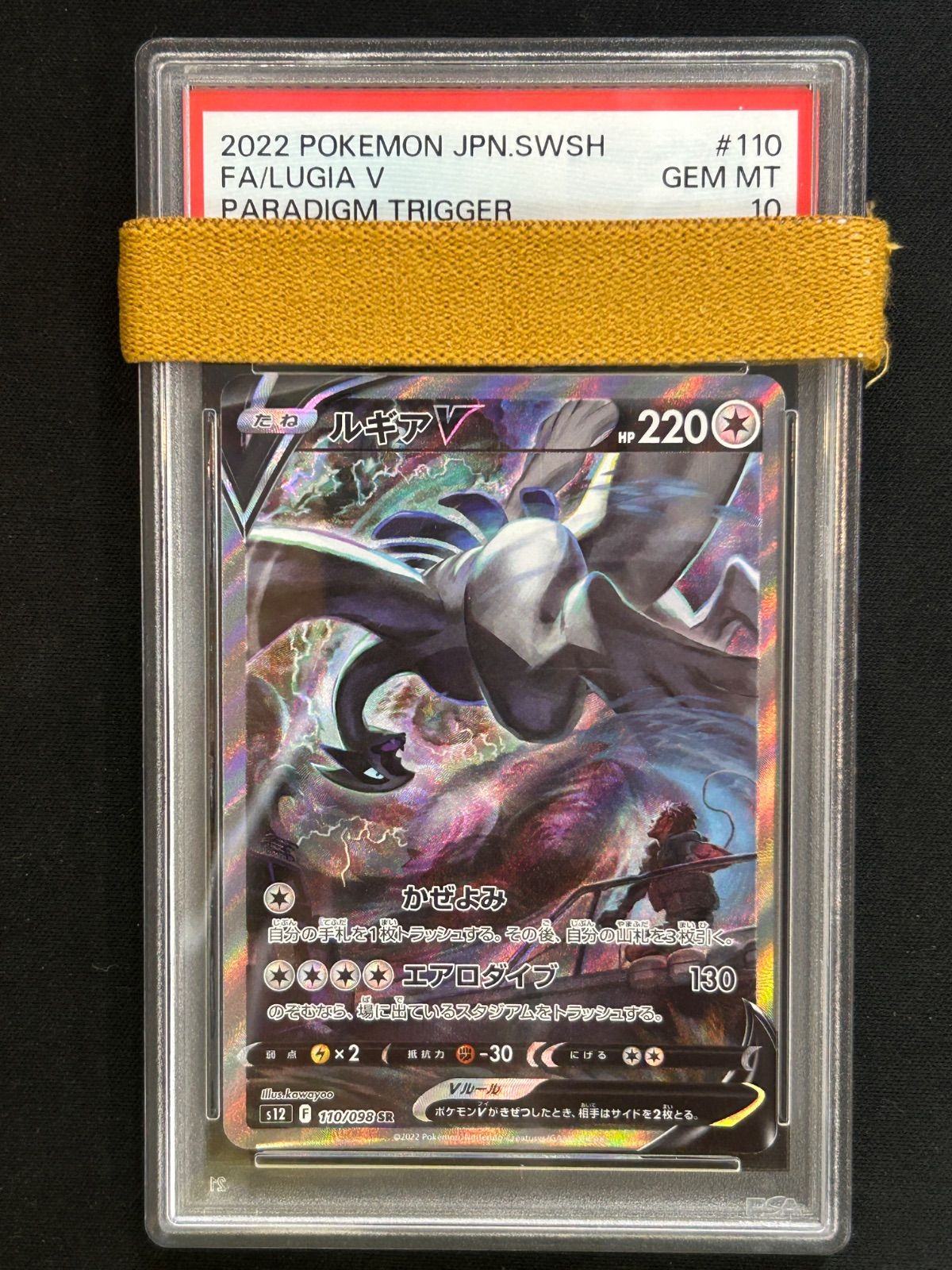 ルギアV 110/098 SR SA PSA10 - メルカリ