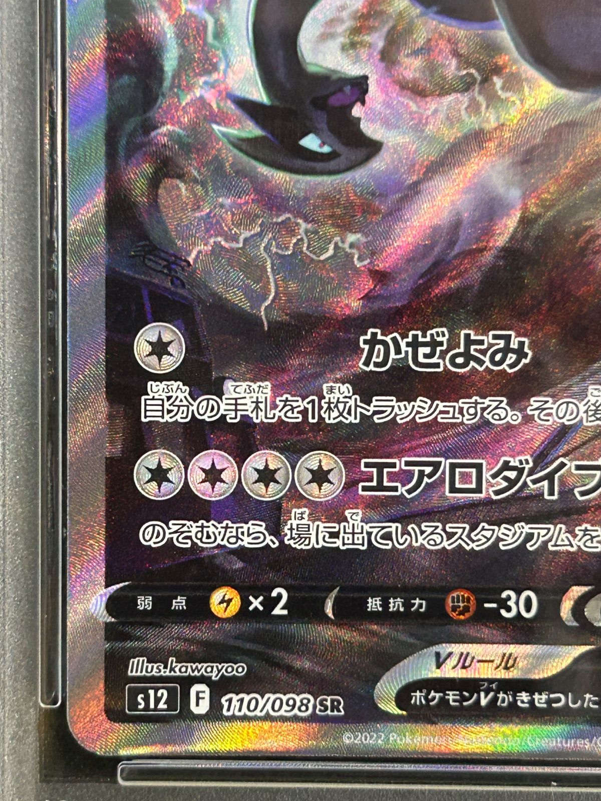 ルギアV SA PSA10 110/098 ルギアV SA PSA10 110/098