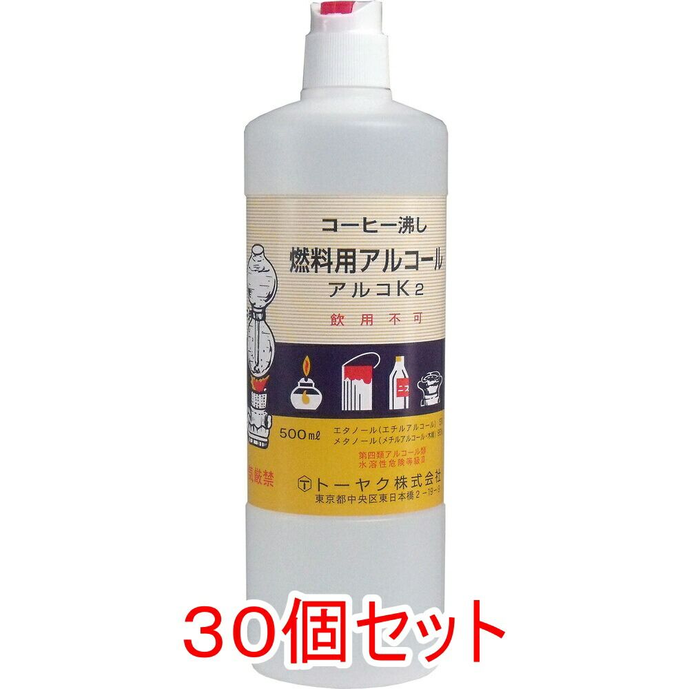 燃料用アルコール アルコK2 500mL×30個セット ケース販売