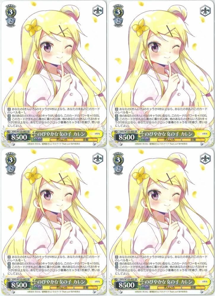 4枚セット/ヴァイスシュヴァルツ/のびやかな女の子 カレン/RR/きんいろ