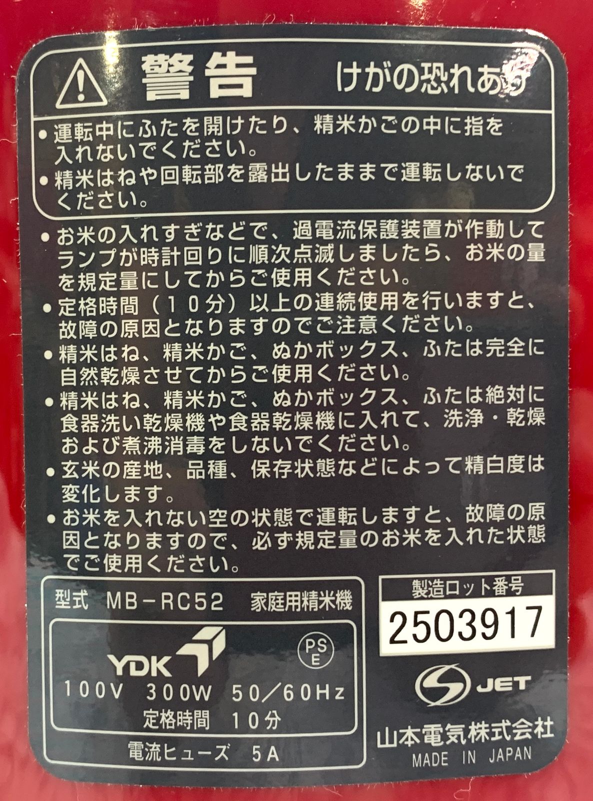 山本電気 精米機 1 5合 道場六三郎監修 匠味米 MB RC 52 R 赤 精米機 炊飯器 餅つき機 生活家電