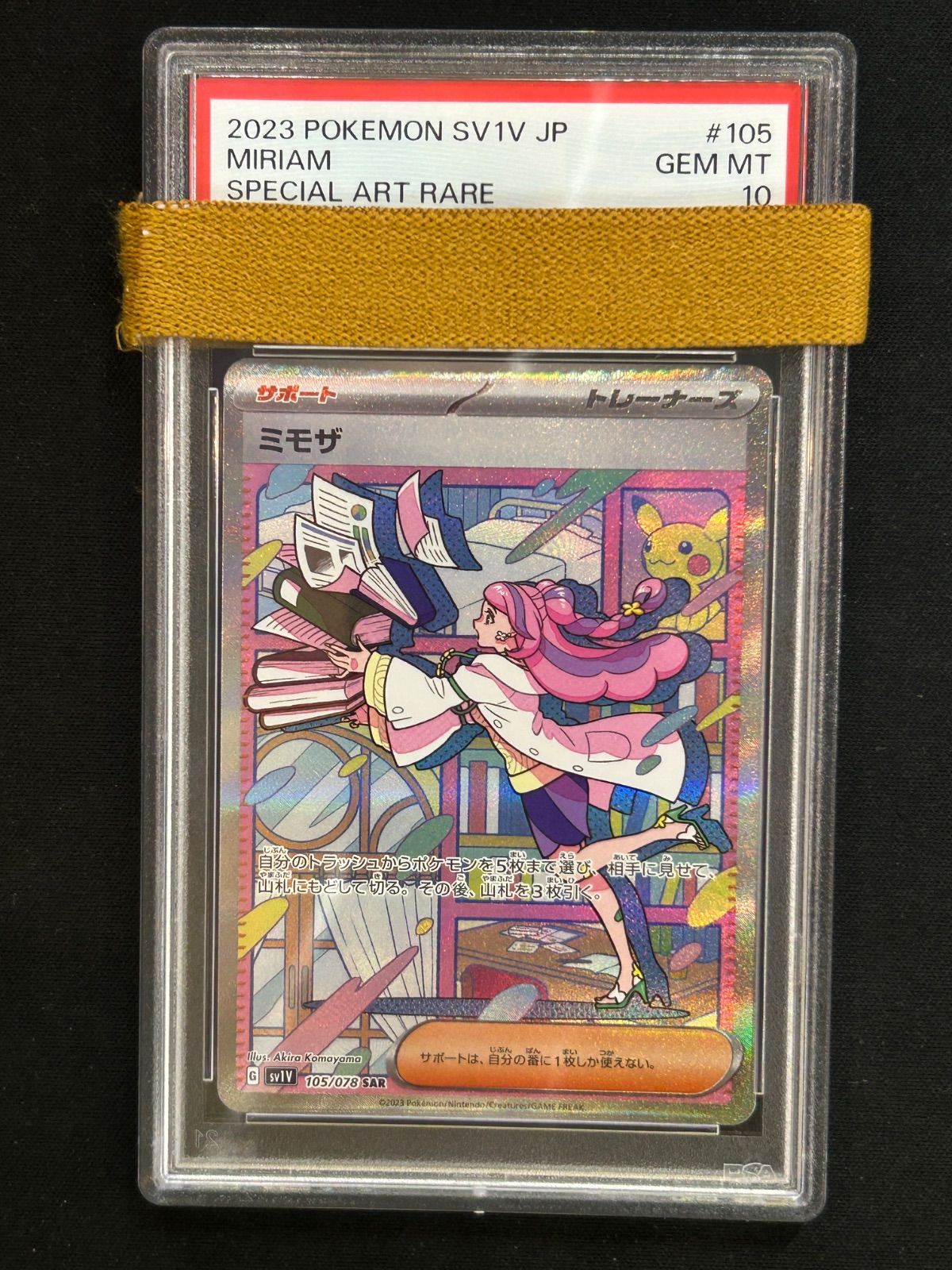 ミモザ 105/078 SAR PSA10 バイオレットex - メルカリ