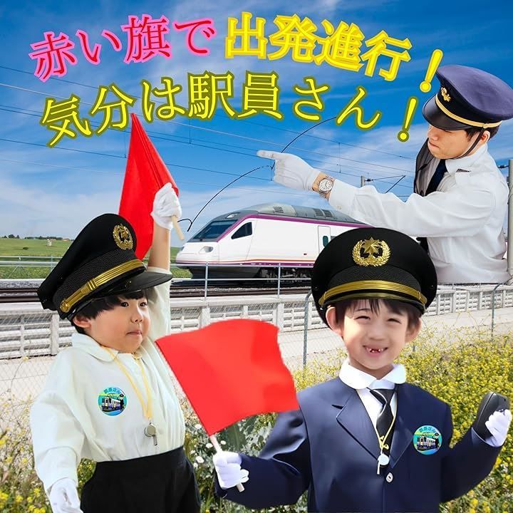 WALKS JAPAN なりきり電車運転手 なりきりパイロットセット オリジナル