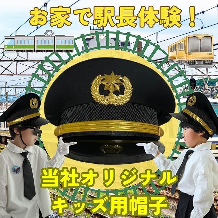 WALKS JAPAN なりきり電車運転手 なりきりパイロットセット オリジナル