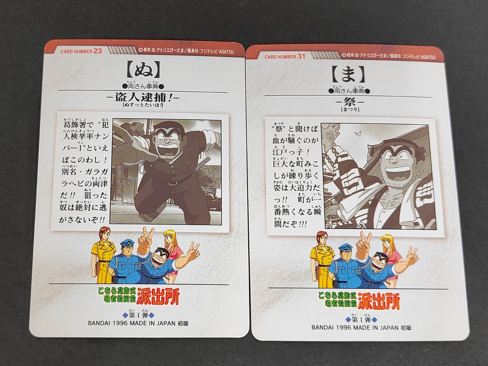 aca428 秋本麗子 両津 こち亀 こちら葛飾区亀有公園前派出所 カード