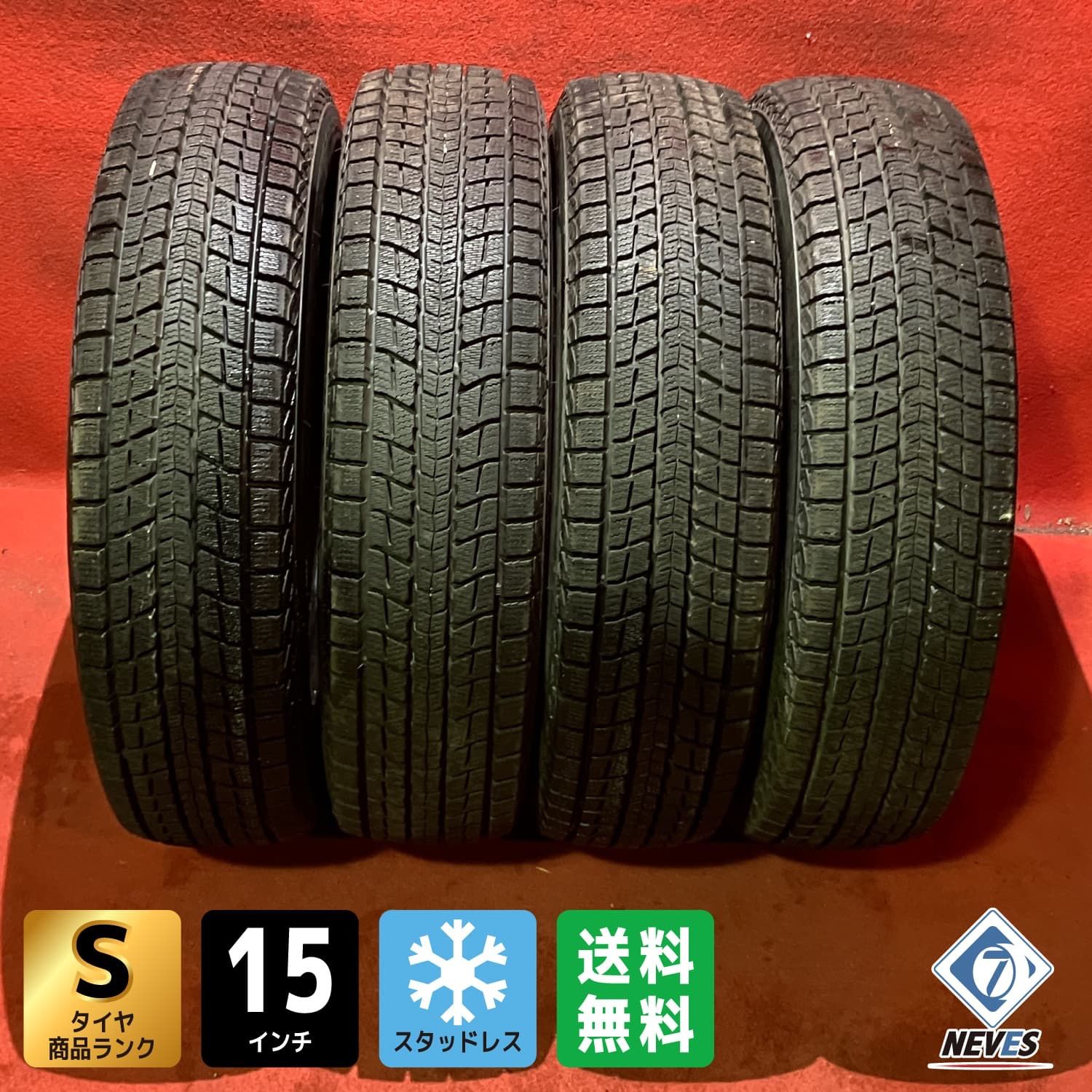 スタッドレスタイヤ 175 80 R 15 DUNLOP SJ 8 4本SET