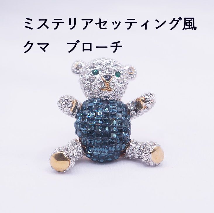 ミステリアセッティング風 クマ ブローチ