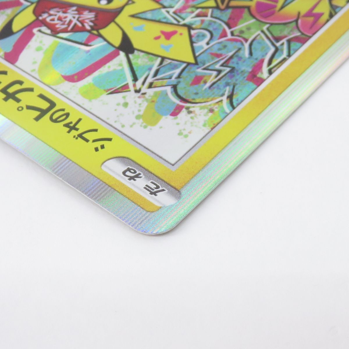 ポケモンカード　プロモ　シブヤのピカチュウ　002　CGC10 ポケモンカード プロモ シブヤのピカチュウ 002 CGC10