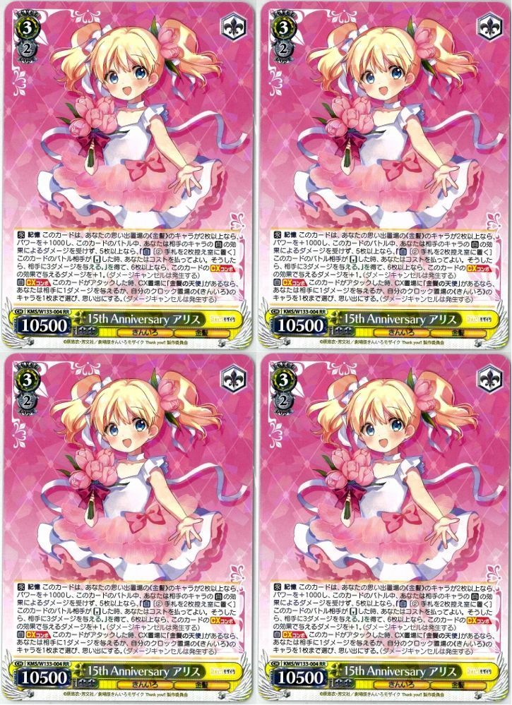 4枚セット/ヴァイスシュヴァルツ/15th Anniversary アリス/RR/きんいろ