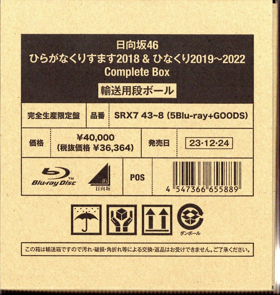 Sony Music 日向坂46 ひらがなクリスマス2018-ひなくり2019~2025Complete Box