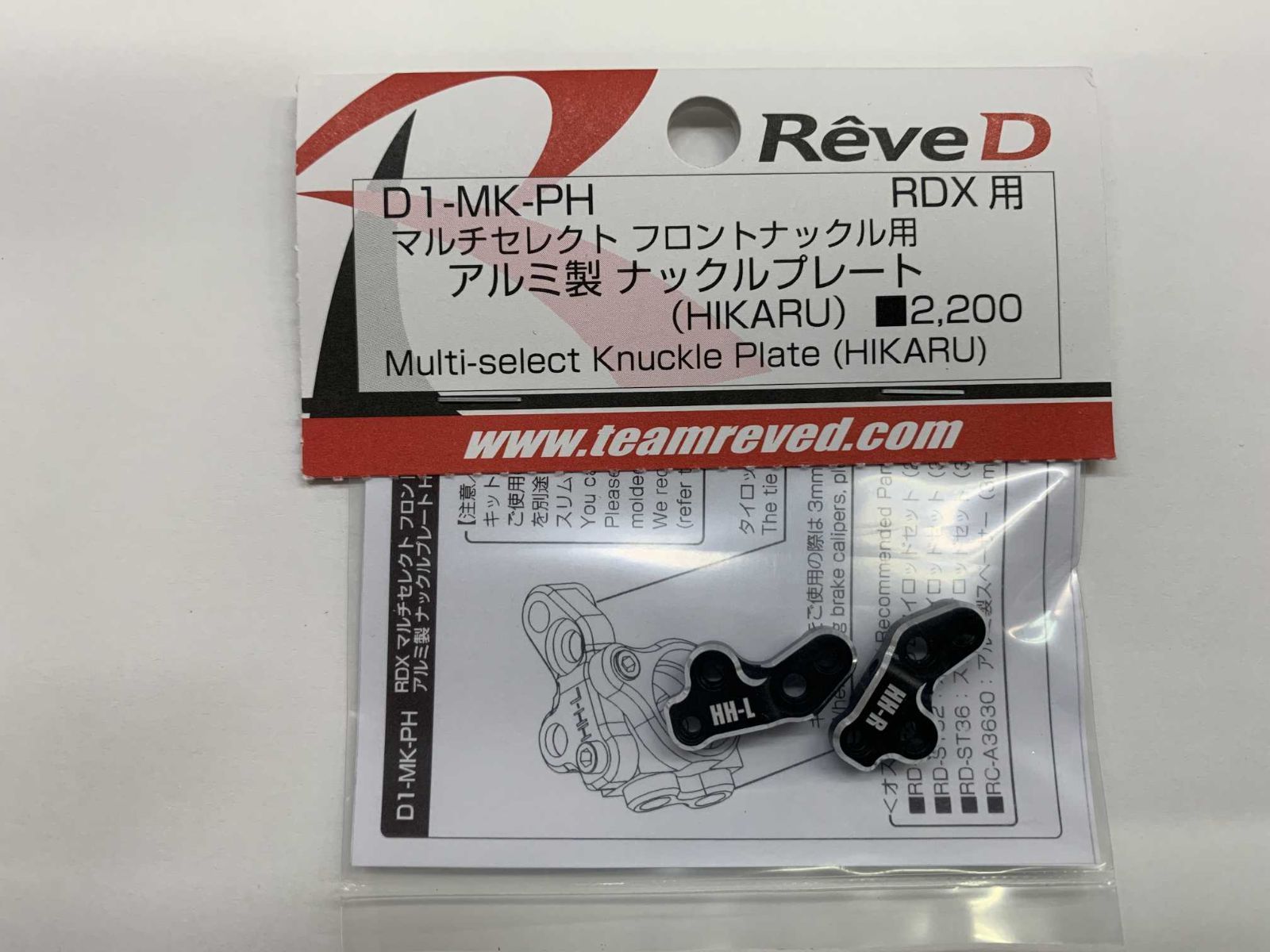 ReveD RDX マルチセレクト フロントナックル用 アルミ製ナックル