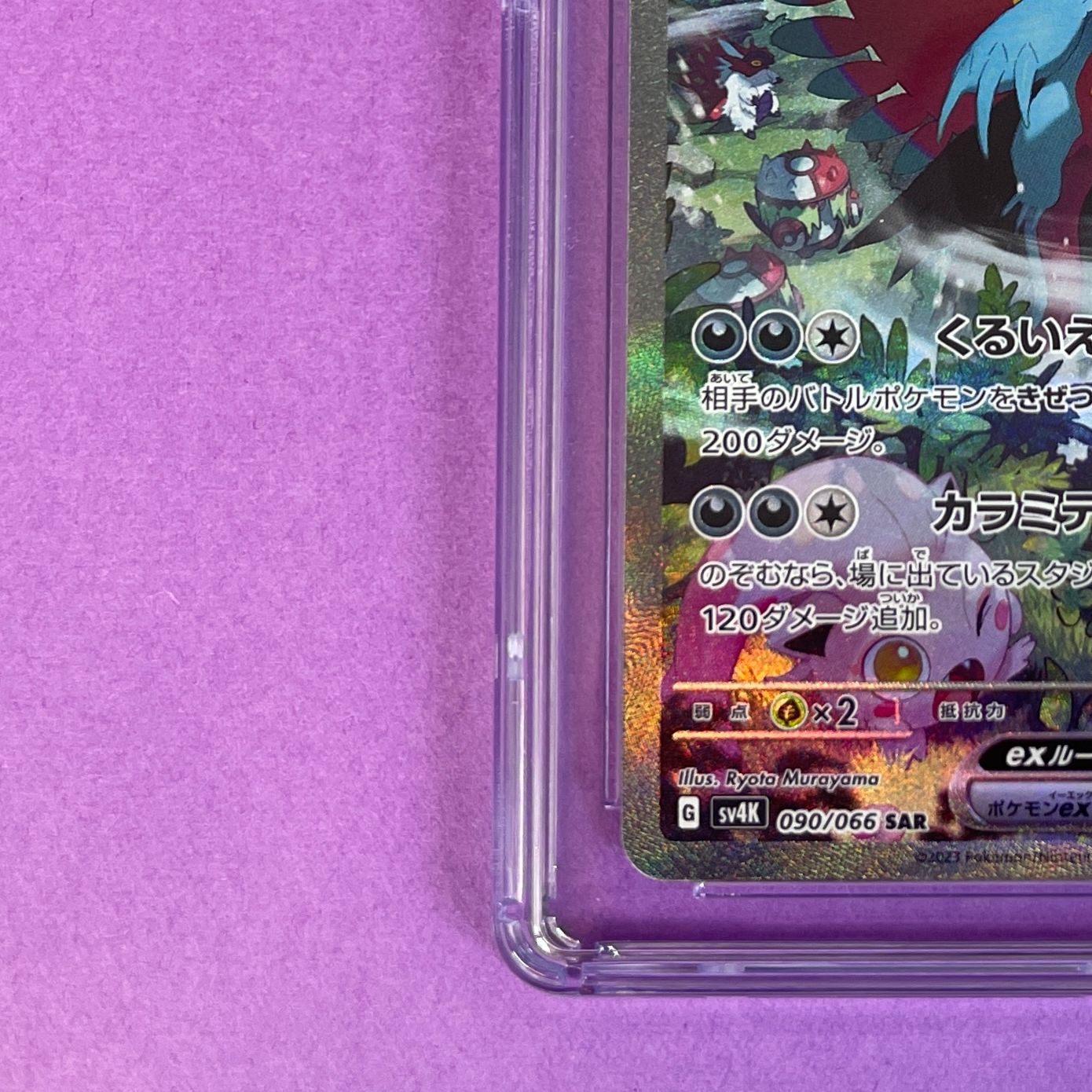 CGC10】 トドロクツキex sv4K 090/066 SAR ポケモンカード [古代の咆哮