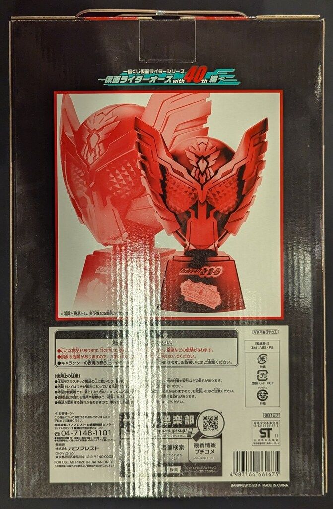バンプレスト 一番くじ 仮面ライダーシリーズ オーズwith40th編 仮面
