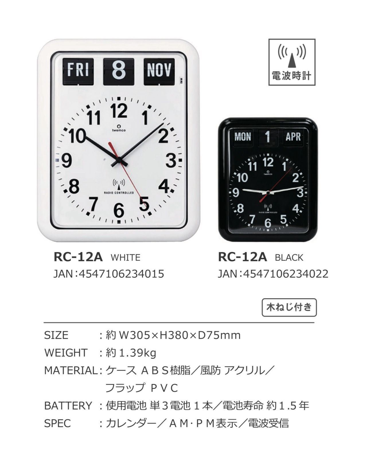 twemco 電波掛時計 ホワイト RC-12A トウエンコ 電波掛時計 RC-12A 