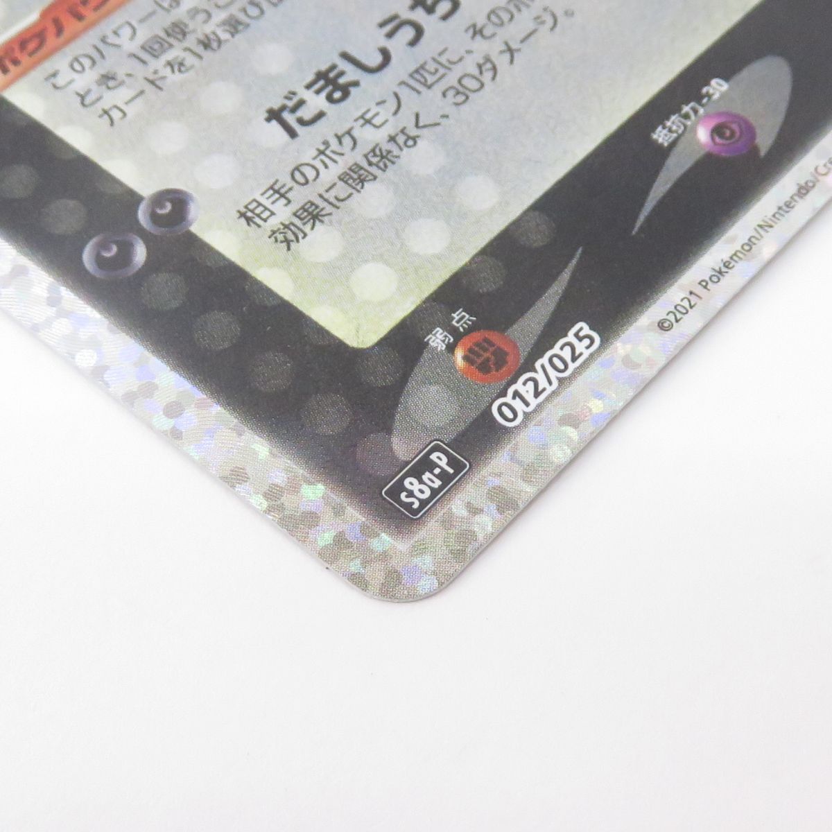 ポケモンカード ブラッキー☆ s8a-P プロモ 012/025 25th ※中古 - メルカリ