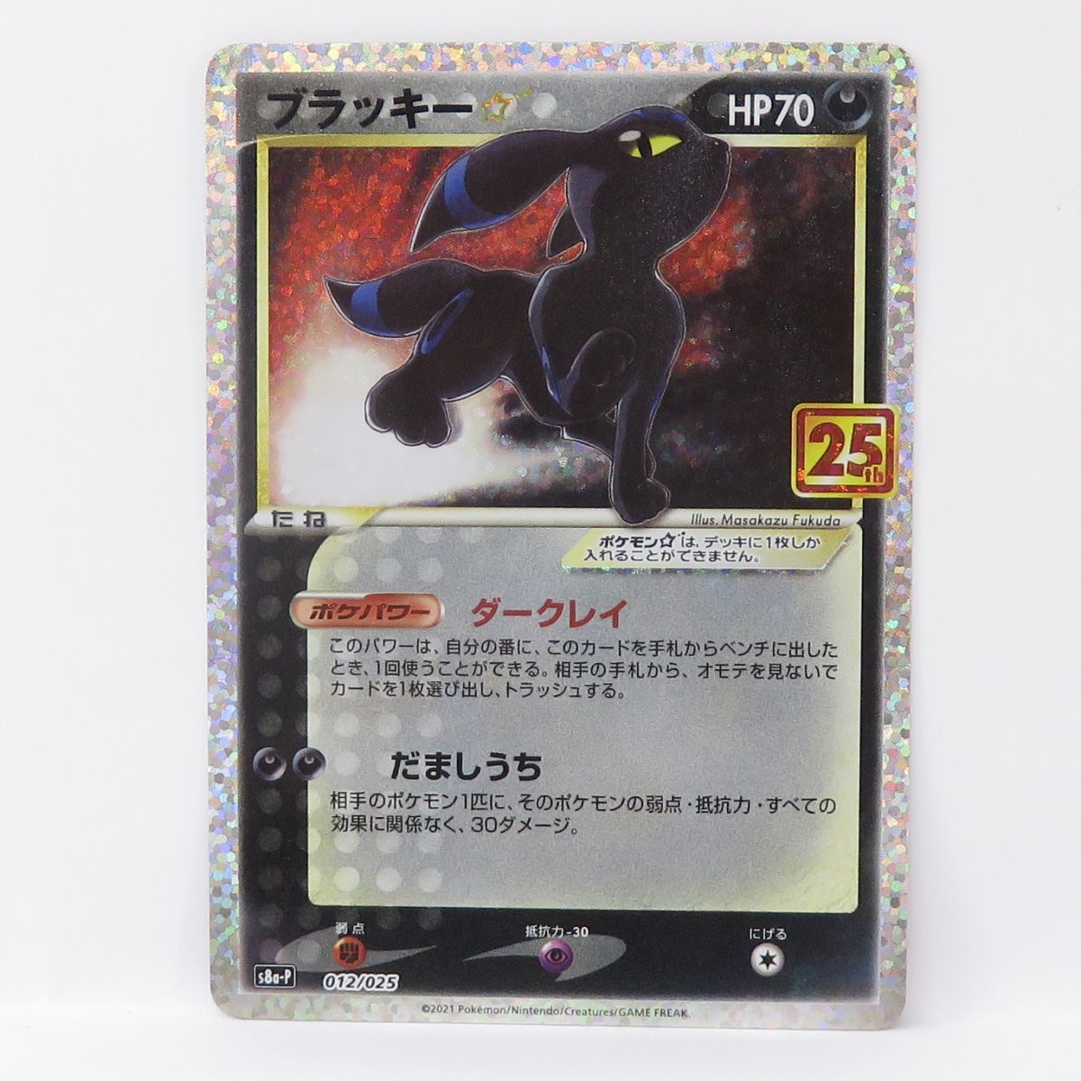 ポケモンカード ブラッキー☆ s8a-P プロモ 012/025 25th ※中古 - メルカリ