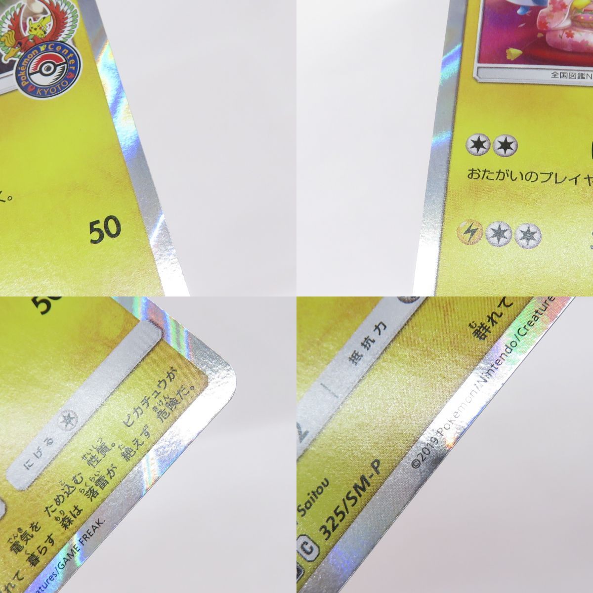 お茶会ごっこピカチュウ