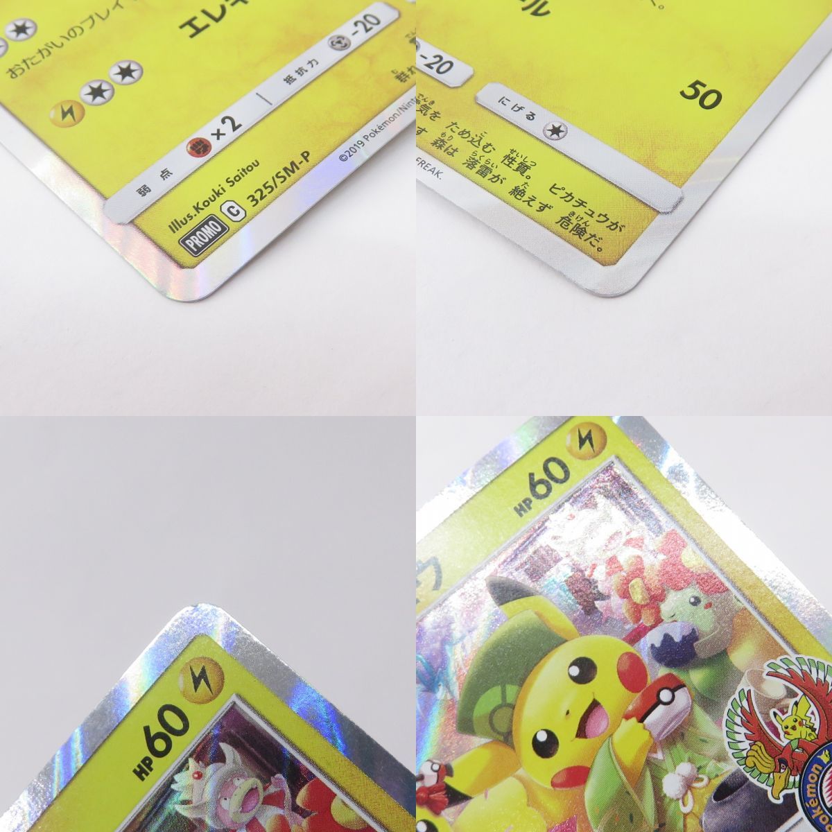 ポケモンカード お茶会ごっこピカチュウ PROMO プロモ 325/SM-P ※中古