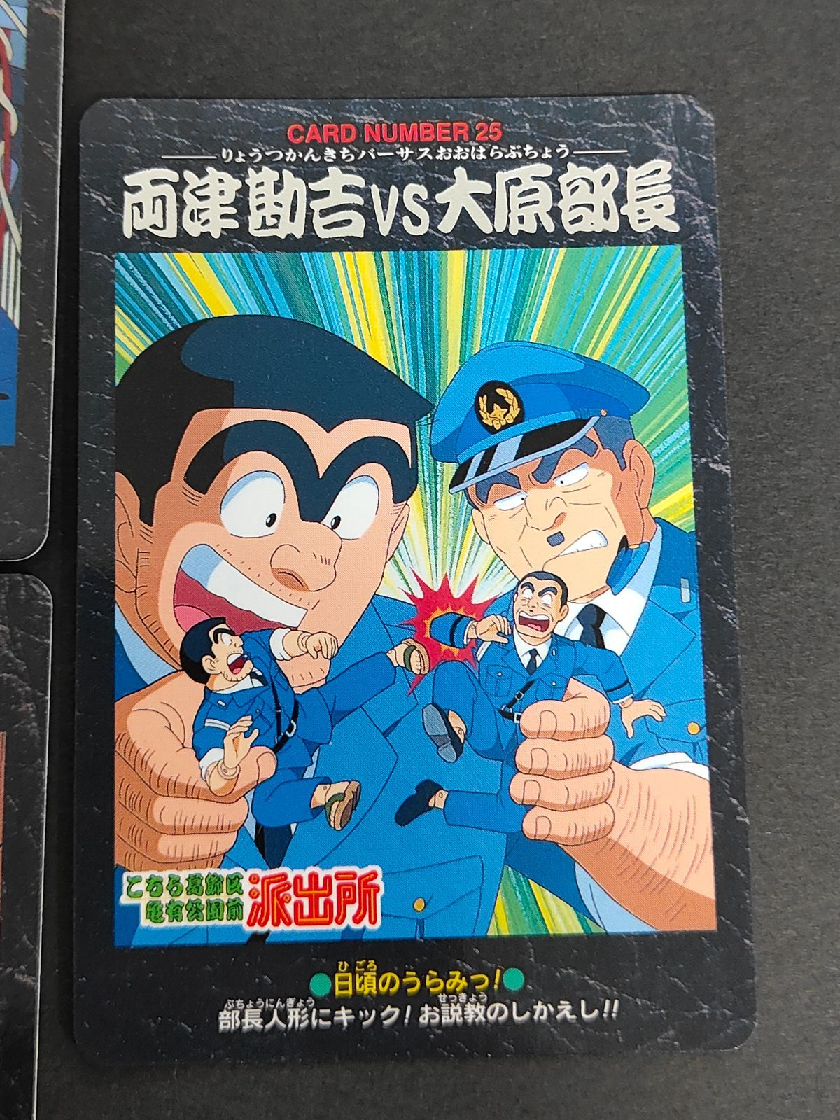 aca428 両津 大原 部長 6 12 25 27 41 こち亀 こちら葛飾区亀有公園前