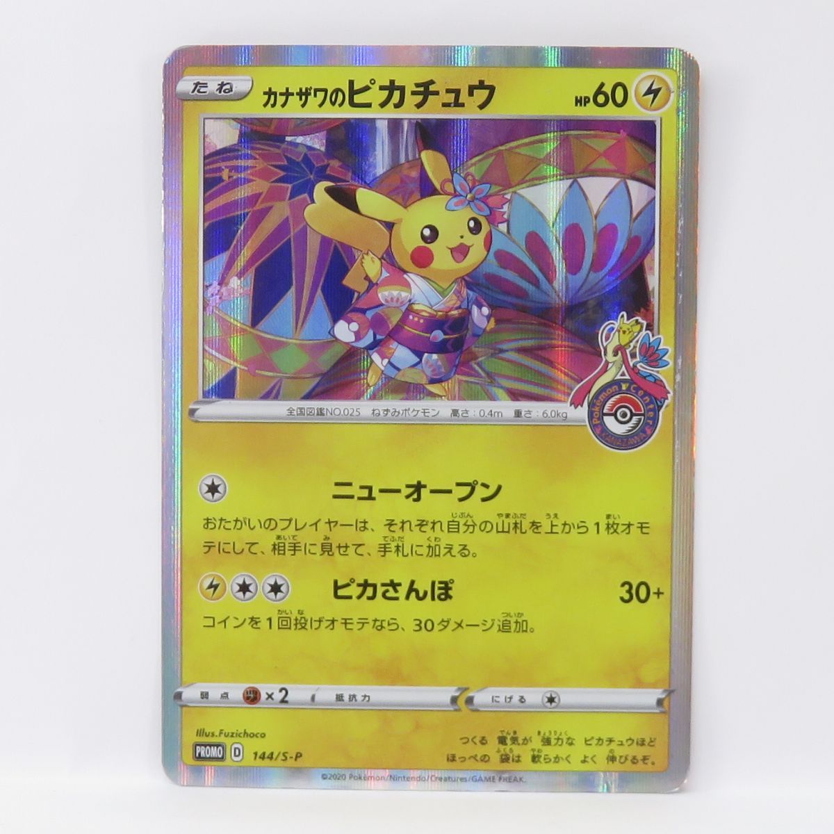 ポケモンカード カナザワのピカチュウ PROMO プロモ 144 S-P