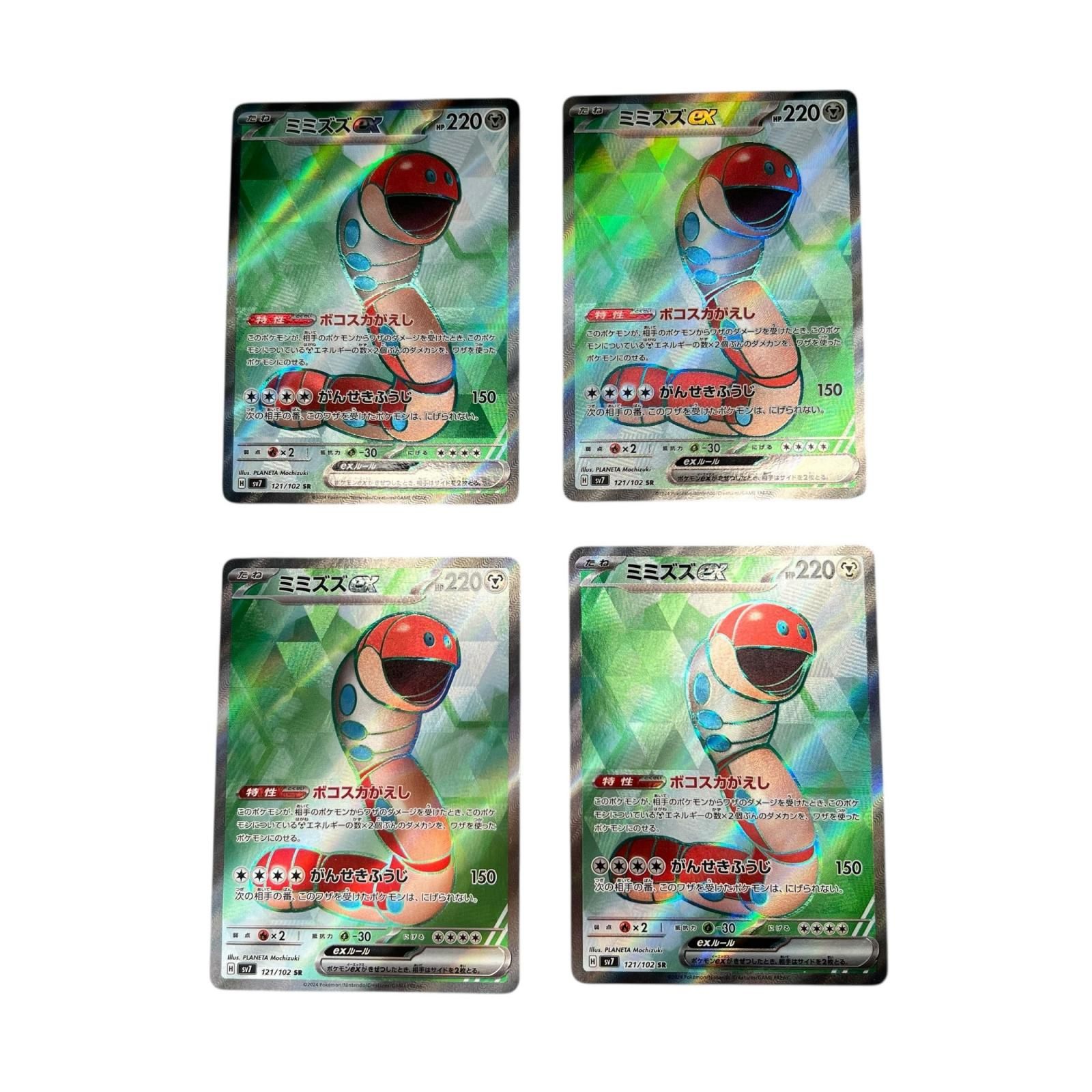 SR スーパーレア 4枚 ミミズズex POKEMON ポケモン ポケモンカード
