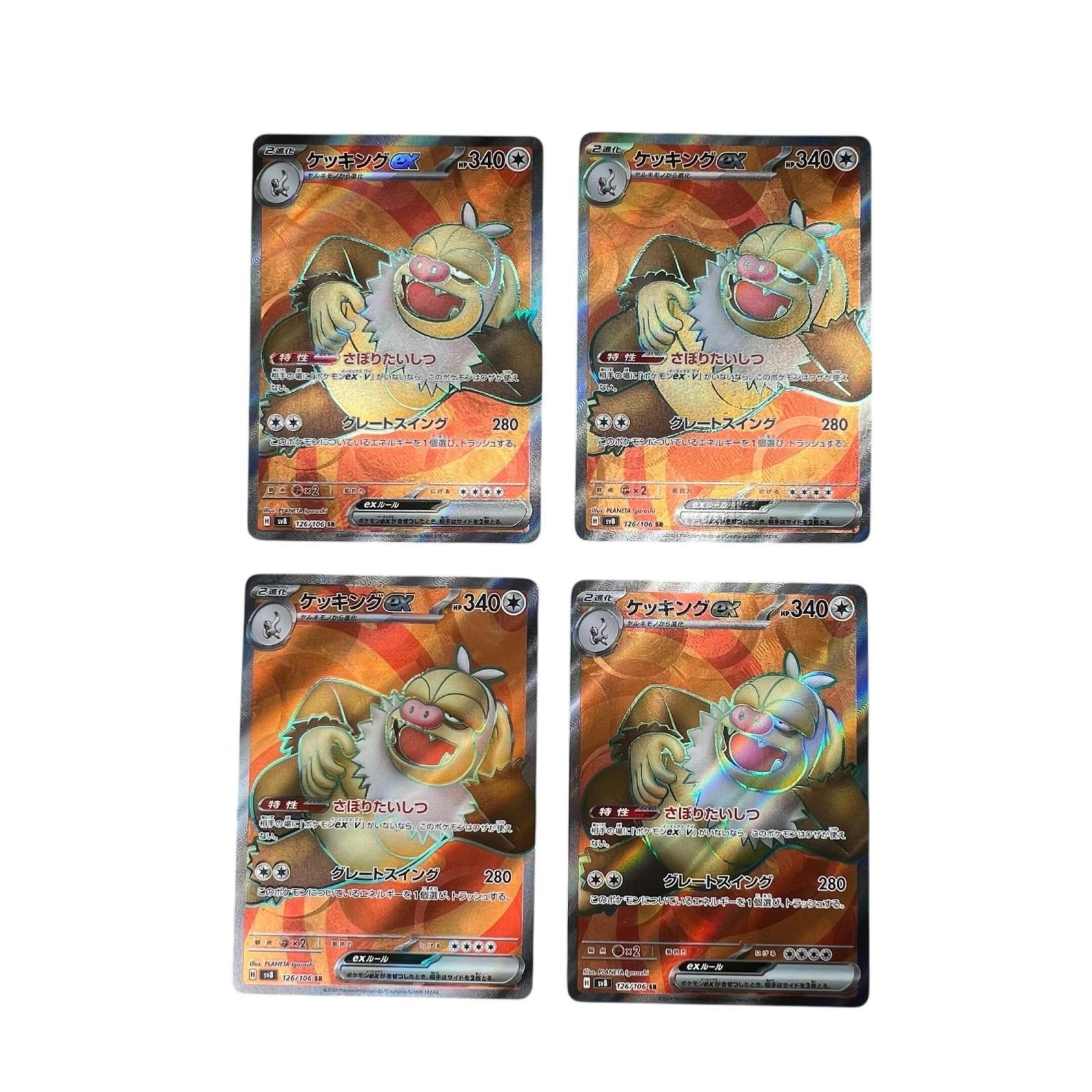 SR スーパーレア 4枚 ケッキングex POKEMON ポケモン ポケモンカード