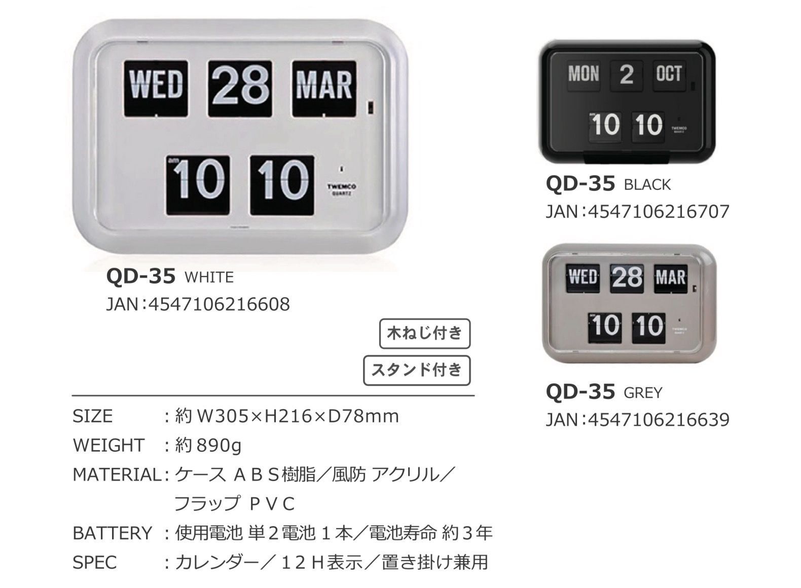 TWEMCO (トゥエンコ) QD-35 ホワイト 置き掛け兼用時計 パタパタ