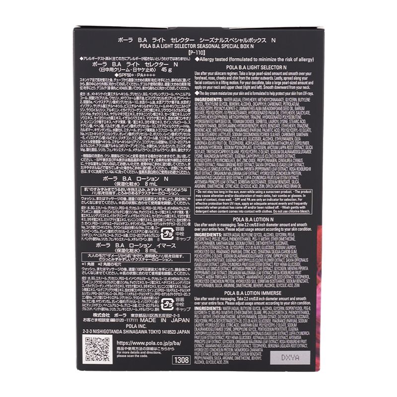  POLA ポーラ B.A ライト セレクター シーズナル ボックス 日焼け止めローションN ローション イマース 指定場所ダイレクト トライアルセット サンプル メイクアップ