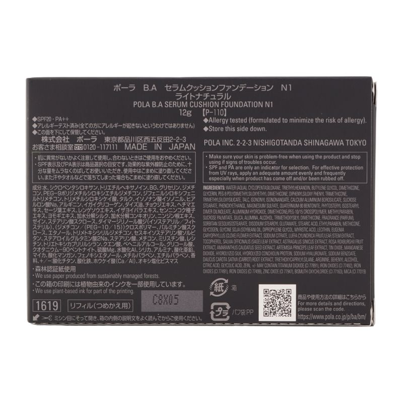  POLA ポーラ B.A セラムクッションファンデーション N 1ライトナチュラル 12 g リフィル SPF 20 PA パフ付き ネコポス クッションファンデーション ファンデーション