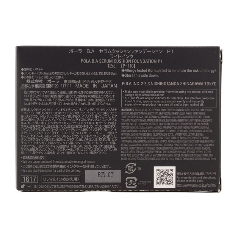 5種類から選べる POLA