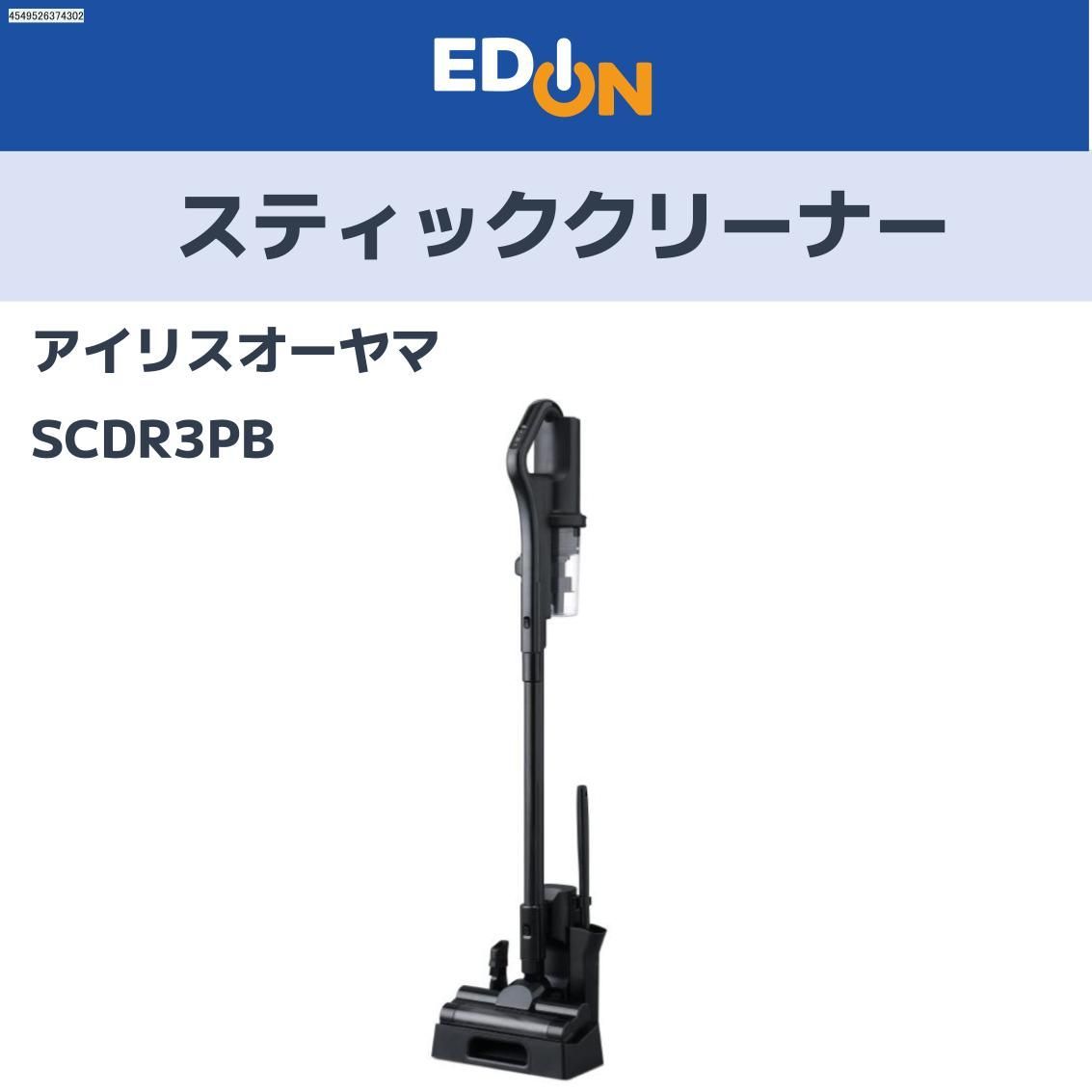 04221 アイリスオーヤマ スティッククリーナー SCD R 3 P B