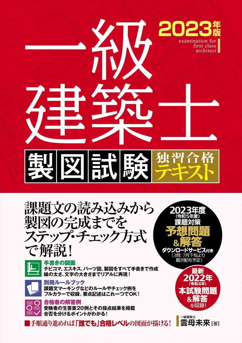 一級建築士 総合資格教材セット 総合資格 令和6年度 一級建築士