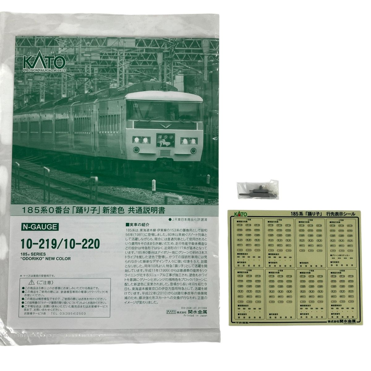 KATO 10-219 185系 0番台 踊り子 新塗装 8両 基本セット 鉄道模型 N
