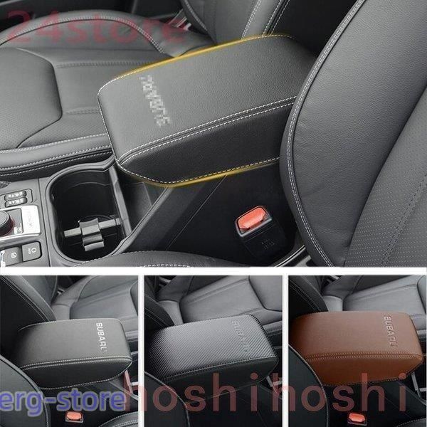 フォレスターSK系 アームレストカバー パーツ SK 9 SKE アームレストボックス保護カバー レザーカバー スバル 内装c 251114