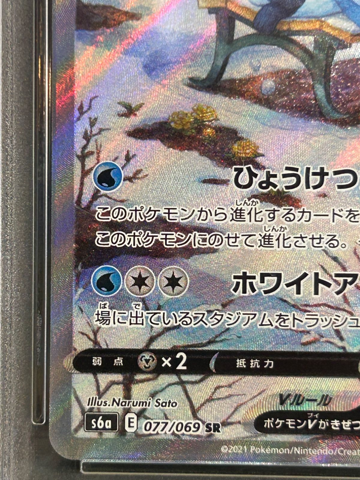 グレイシアV 077/069 SR PSA10 SA イーブイヒーローズ - メルカリ